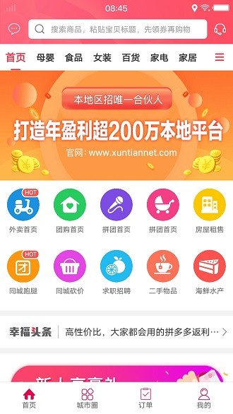 幸福库车appv5.2(3)