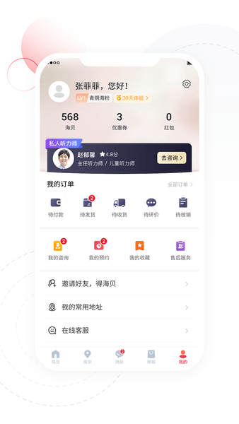 听博士appv1.6.0(4)