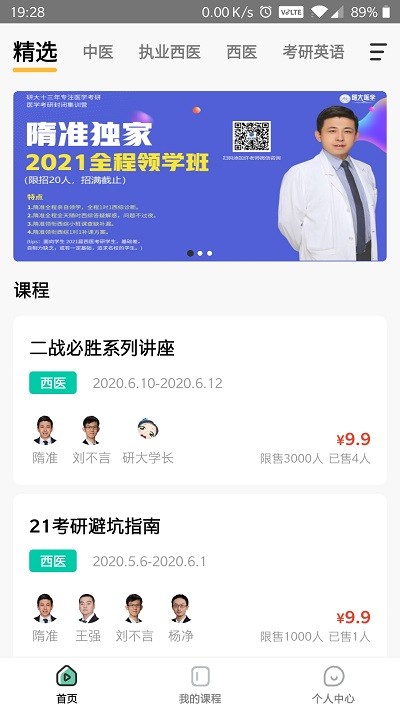 研大考研app(3)