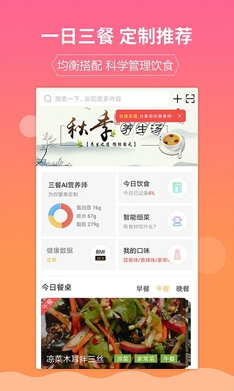 嘉肴健康美食菜谱appv1.3.7(3)