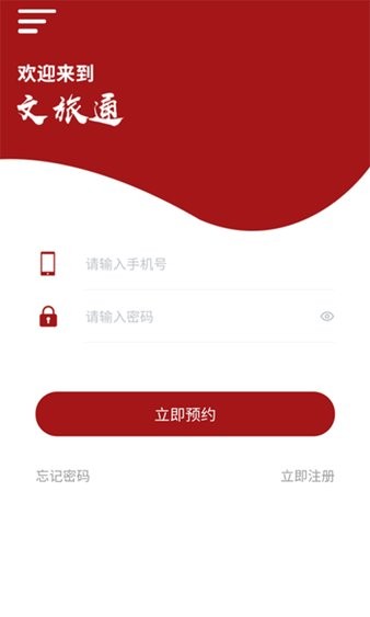 山东省文旅通最新版v1.1.1 安卓版(3)