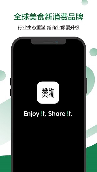 赞物app(1)