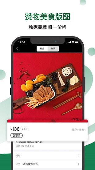 赞物app(3)