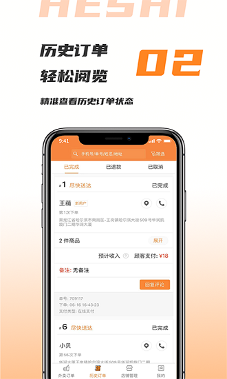 禾适商户版app(1)