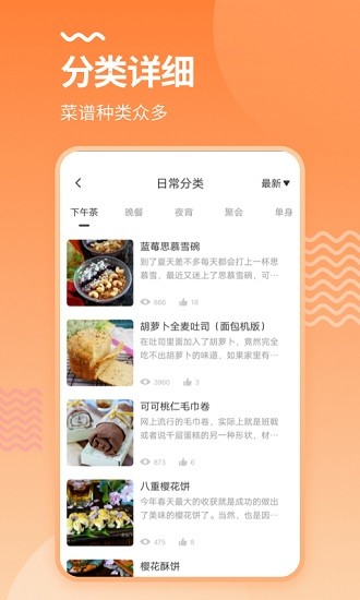 美厨食谱app(食谱)v3.1.2 安卓版(2)