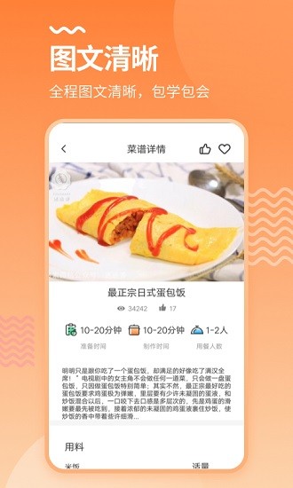 美厨食谱app(食谱)v3.1.2 安卓版(3)