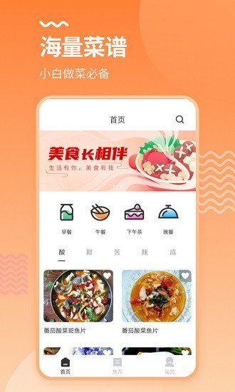 美厨食谱app(食谱)v3.1.2 安卓版(1)