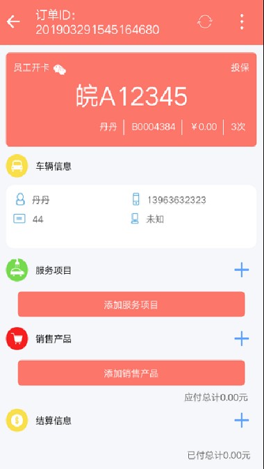 车与店门店管理v1.9.5 安卓版(1)