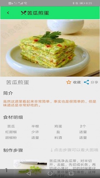 学做饭美食菜谱大全v5.4.3 安卓版(2)
