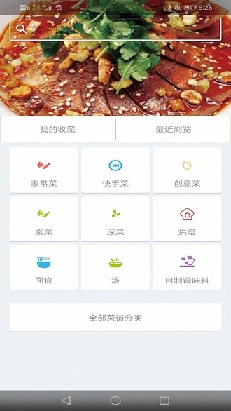学做饭美食菜谱大全v5.4.3 安卓版(3)