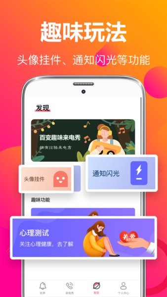 來電秀彩鈴app(1)