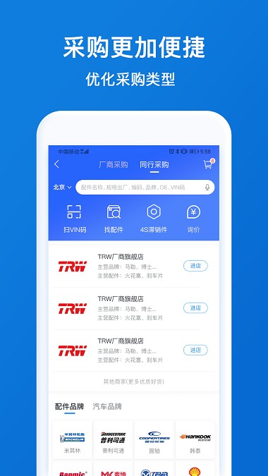 中驰车福配件商appv3.3.12.1(2)