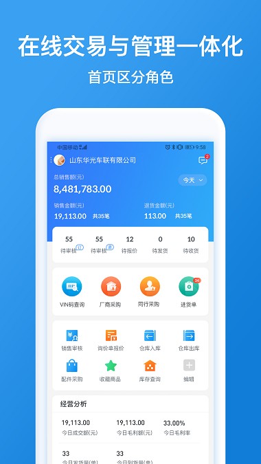 中驰车福配件商appv3.3.12.1(4)