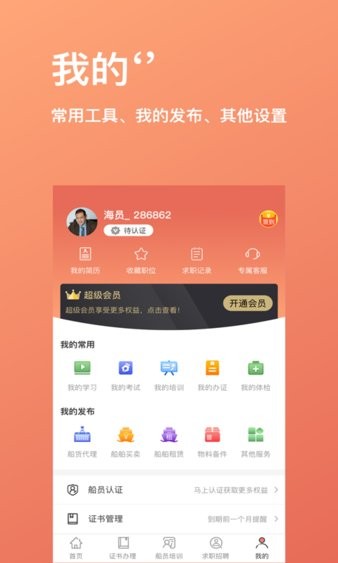 航运中心appv1.2.12(3)