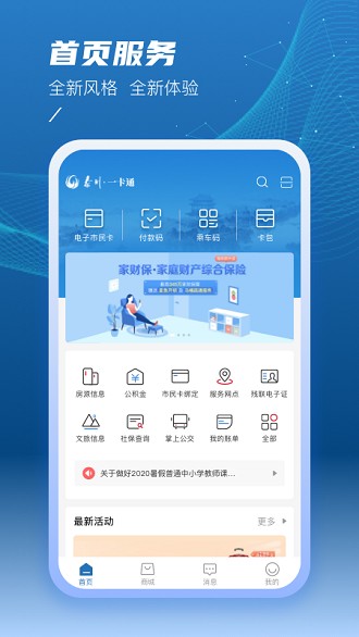 泰州一卡通appv2.0.9(3)