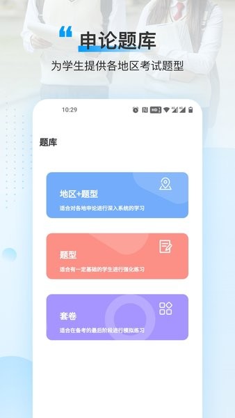 逸学申论appv4.0.1(3)