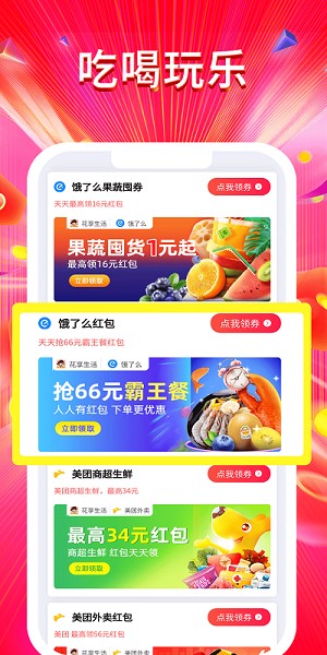 好物联盟app(2)