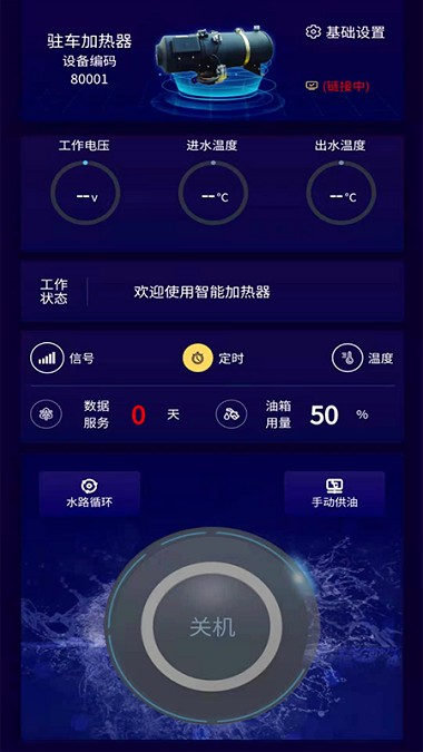 华潮云控车载空调v1.0.0 安卓版(1)
