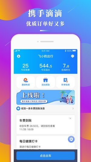 飞小豹出行平台v1.10.40(3)