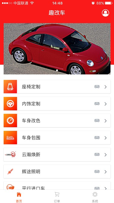 趣改车app官方v5.0.1(1)