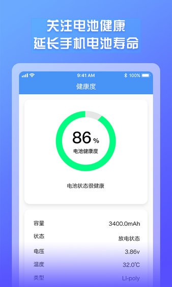 電池電量監測app(2)