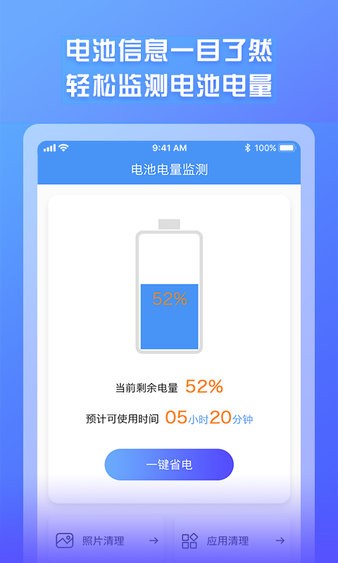 电池电量监测app(3)