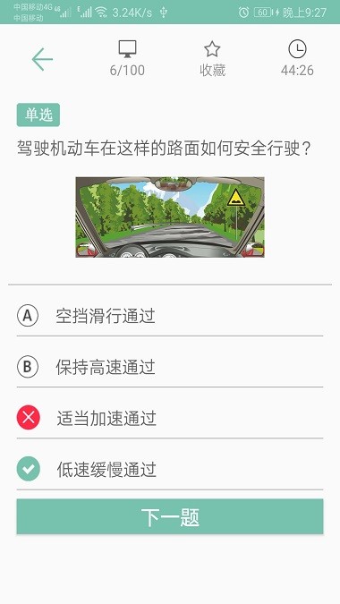 驾照考试帮app