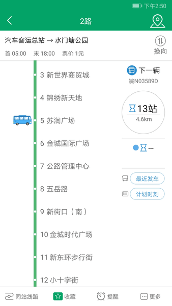 霍邱蓼达公交appv1.0.3(1)
