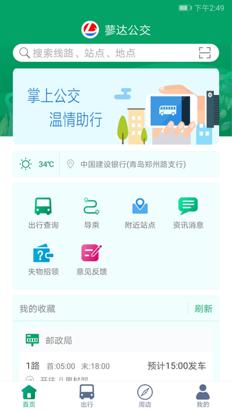 霍邱蓼达公交appv1.0.3(3)