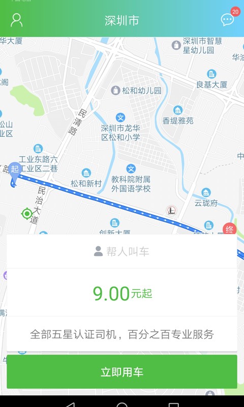 西咸出行租车v1.3.0 安卓版(2)