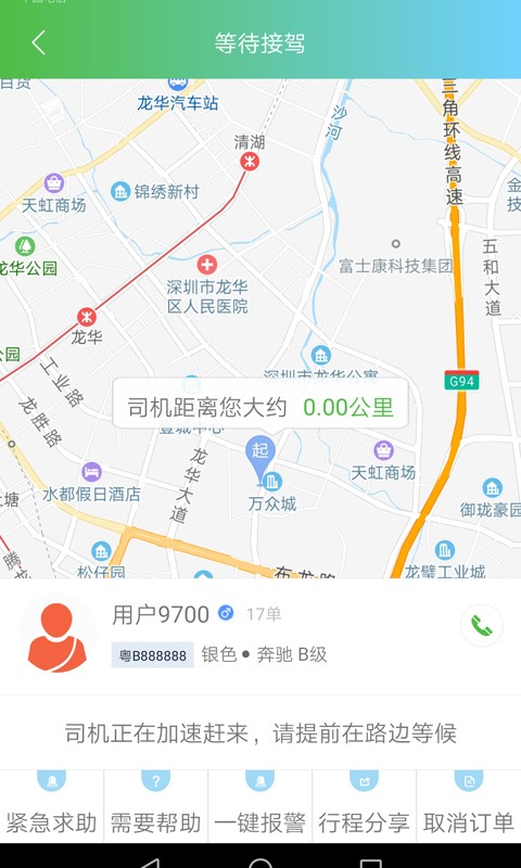西咸出行租车v1.3.0 安卓版(4)