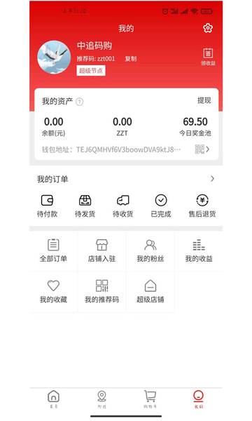 中追码购app(2)