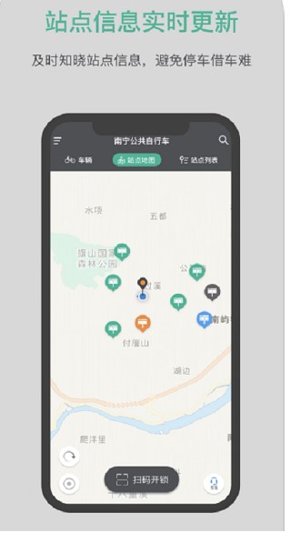 南宁市公共自行车服务中心v1.0.20 安卓版(3)