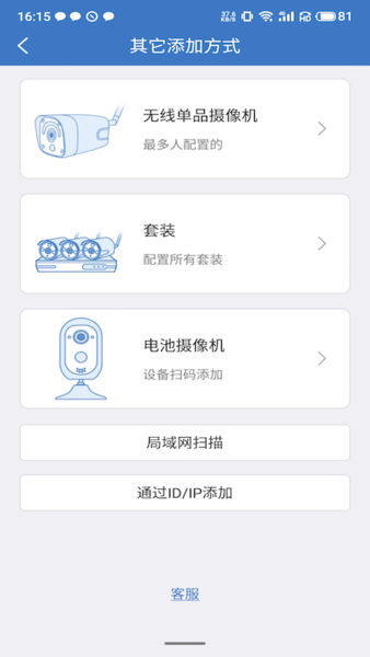 康林云监控app