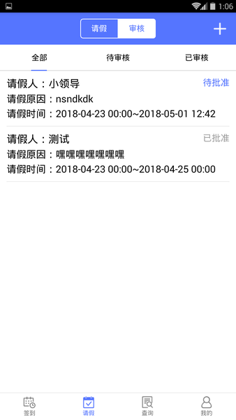 鹿邑人事考勤appv1.2.8(3)