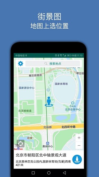 街景图appv3.1(3)