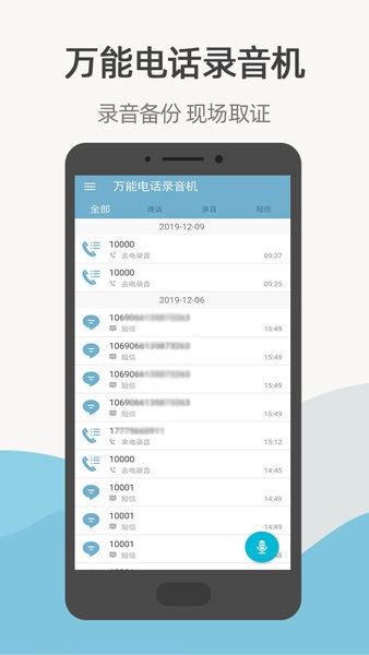 万能电话录音机appv431.21.12.13 安卓版(2)