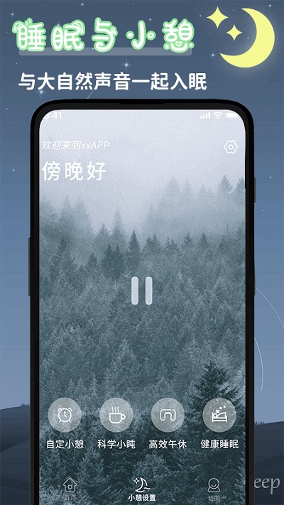 轻松冥想app(4)