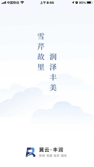 冀云丰润最新版v1.9.0 安卓版(4)