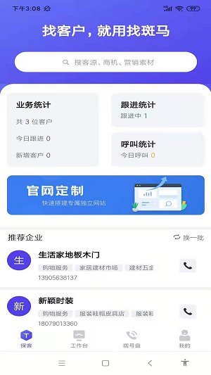 找斑马app(2)