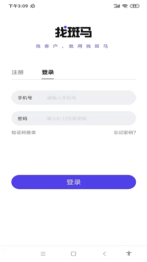 找斑马app(3)