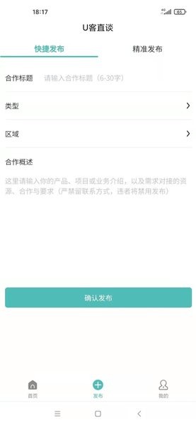 u客直谈最新版(3)