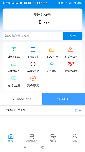 海豚经纪人app(1)