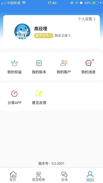 海豚经纪人app(2)