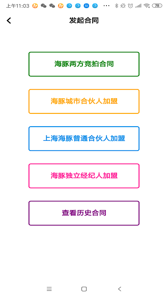 海豚经纪人app(3)