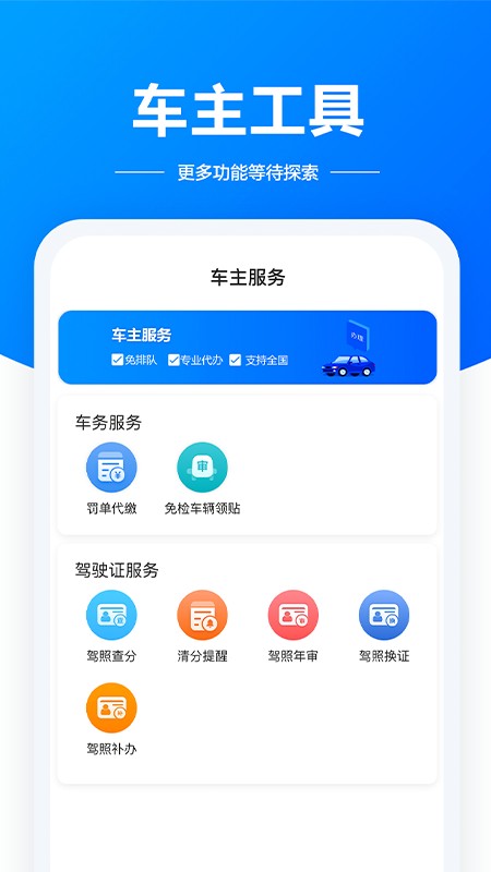 驾驶证助手app(3)
