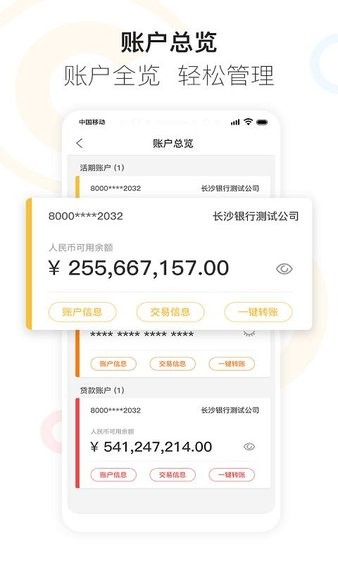 长沙银行企业e钱庄v2.2.0(1)