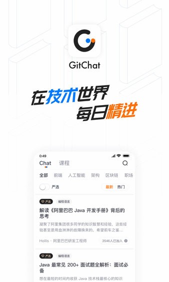 gitchat最新版v1.3.9(3)