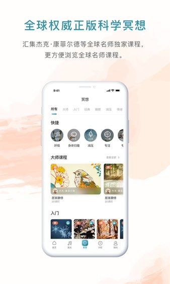 睿心冥想appv3.1.11 安卓版(2)