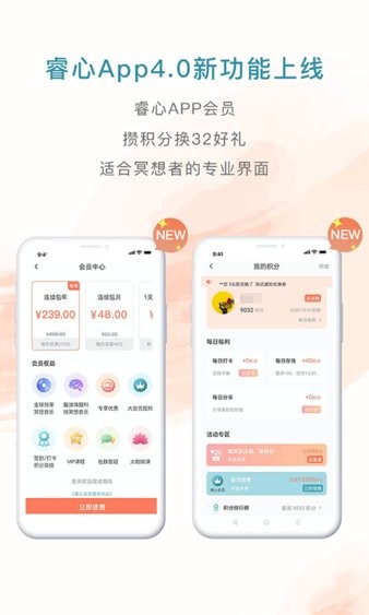 睿心冥想app(1)